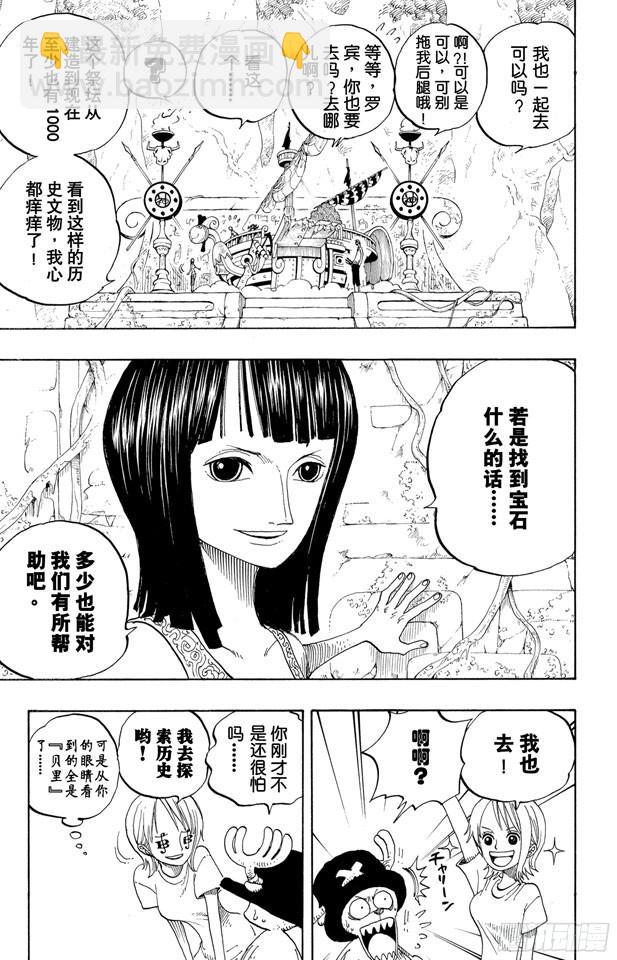 航海王 - 第245話 神之島的冒險 - 3