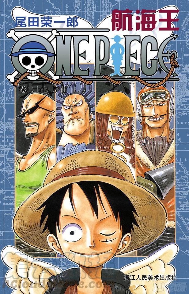 航海王 - 第247話 球之考驗 - 1