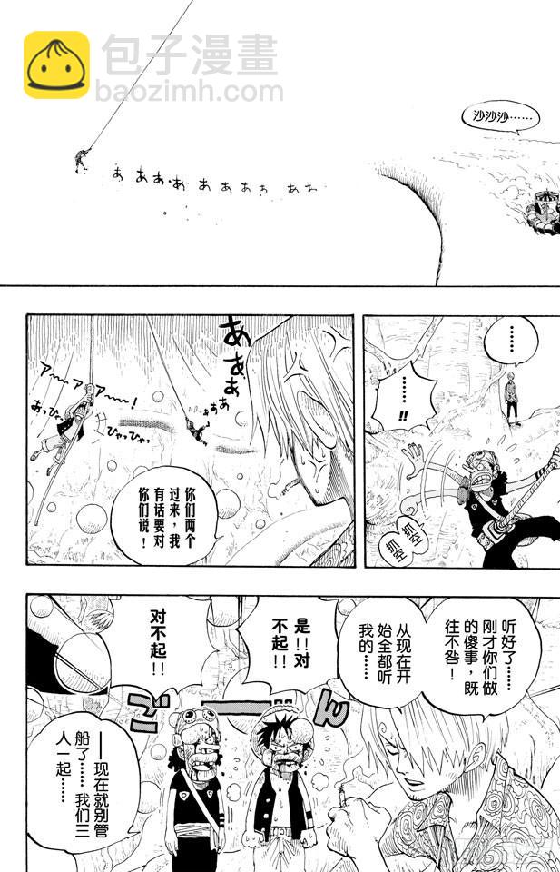 航海王 - 第247話 球之考驗 - 5