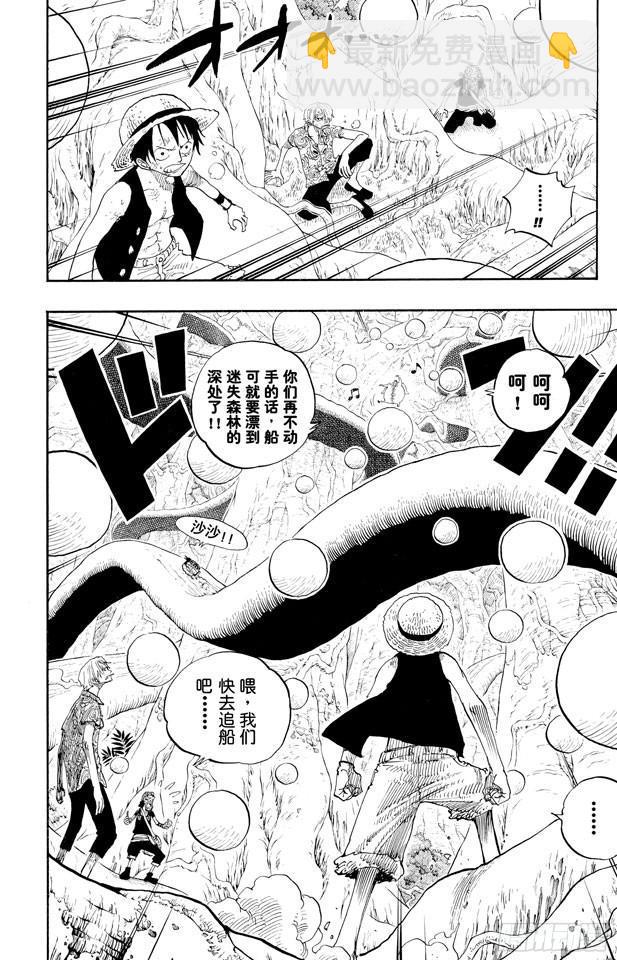 航海王 - 第247話 球之考驗 - 3