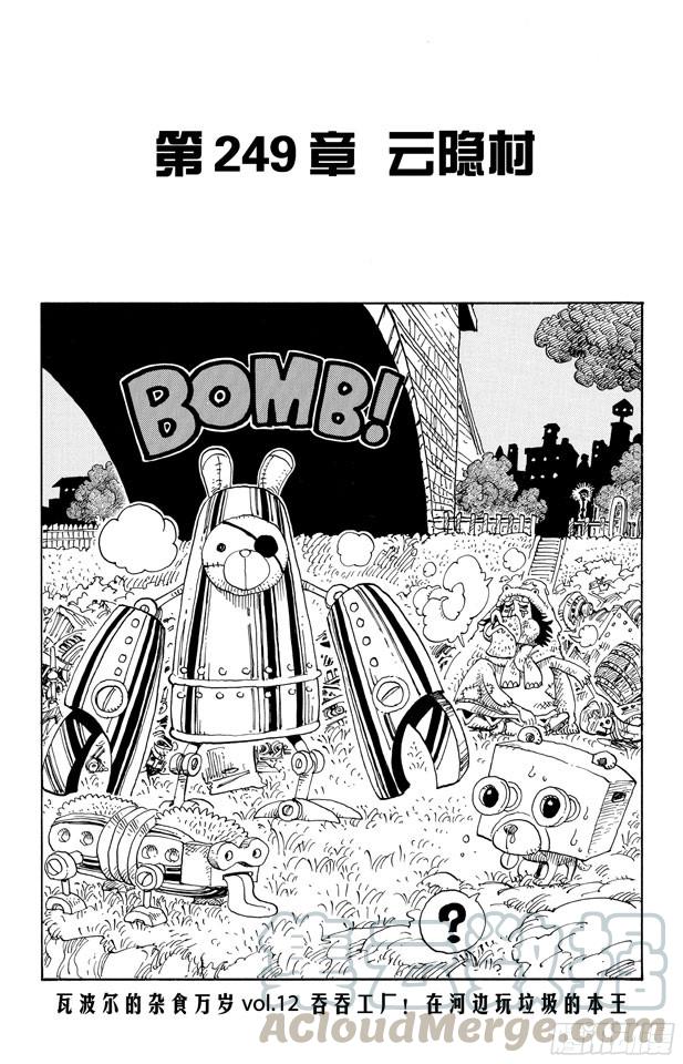 航海王 - 第249話 雲隱村 - 1