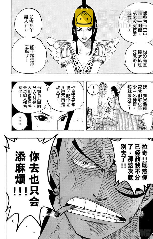 航海王 - 第249話 雲隱村 - 2