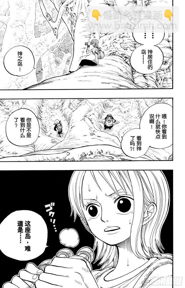 航海王 - 第249話 雲隱村 - 1