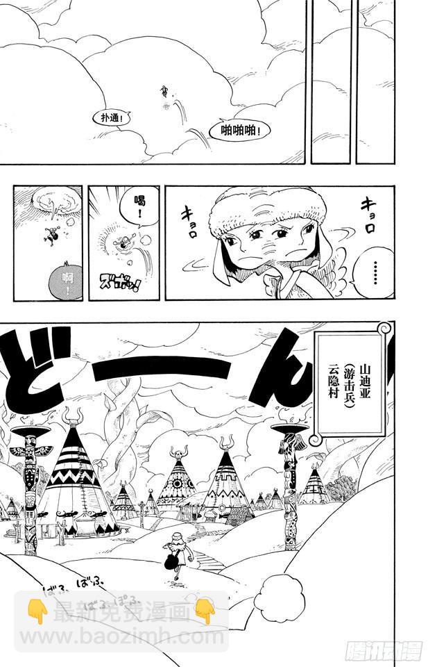 航海王 - 第249話 雲隱村 - 1