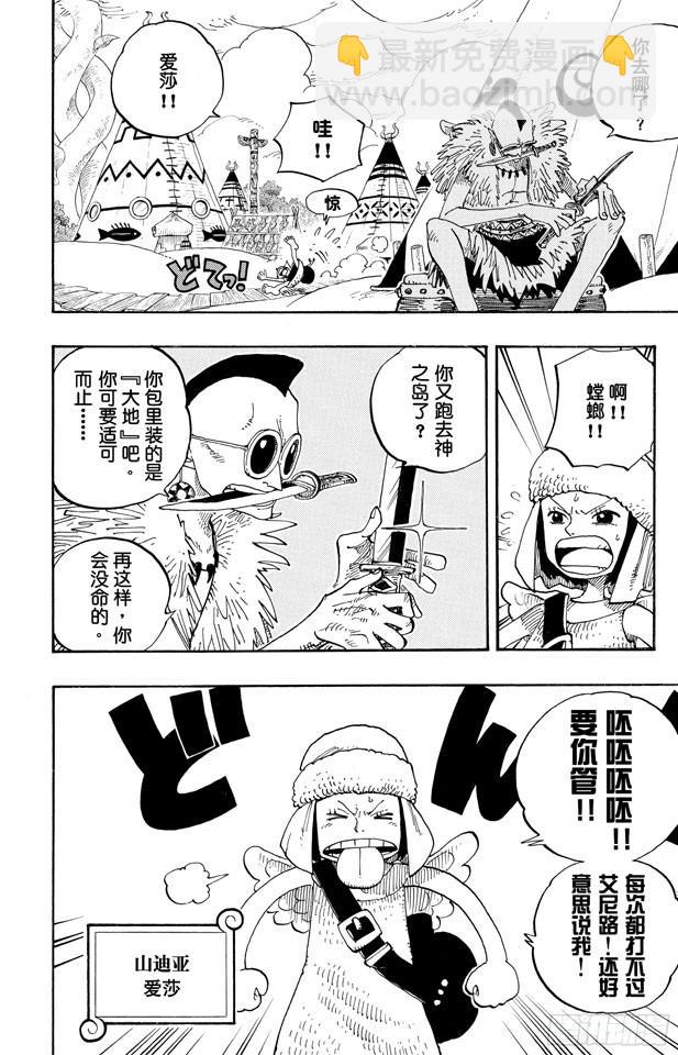 航海王 - 第249話 雲隱村 - 2