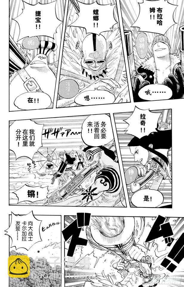 航海王 - 第251話 序曲 - 4