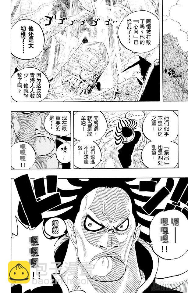 航海王 - 第251話 序曲 - 4