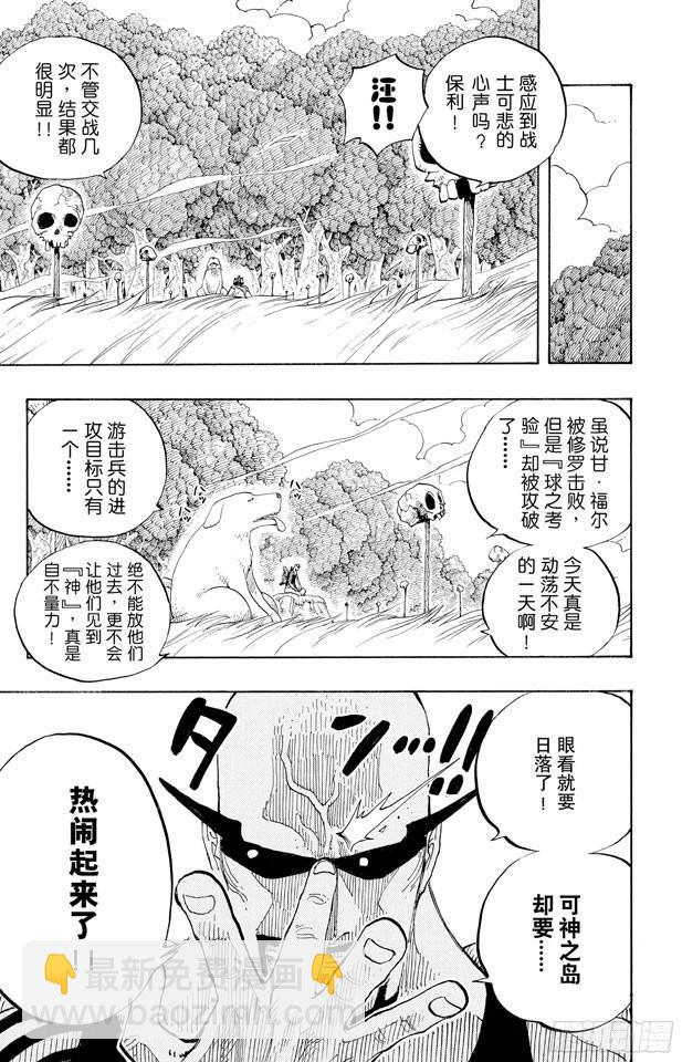 航海王 - 第251話 序曲 - 1