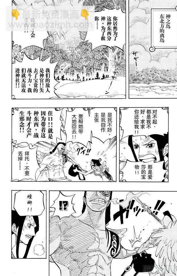 航海王 - 第253话 大地 - 2