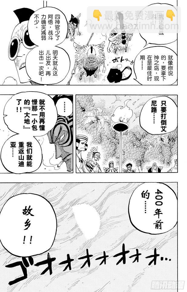 航海王 - 第253話 大地 - 3