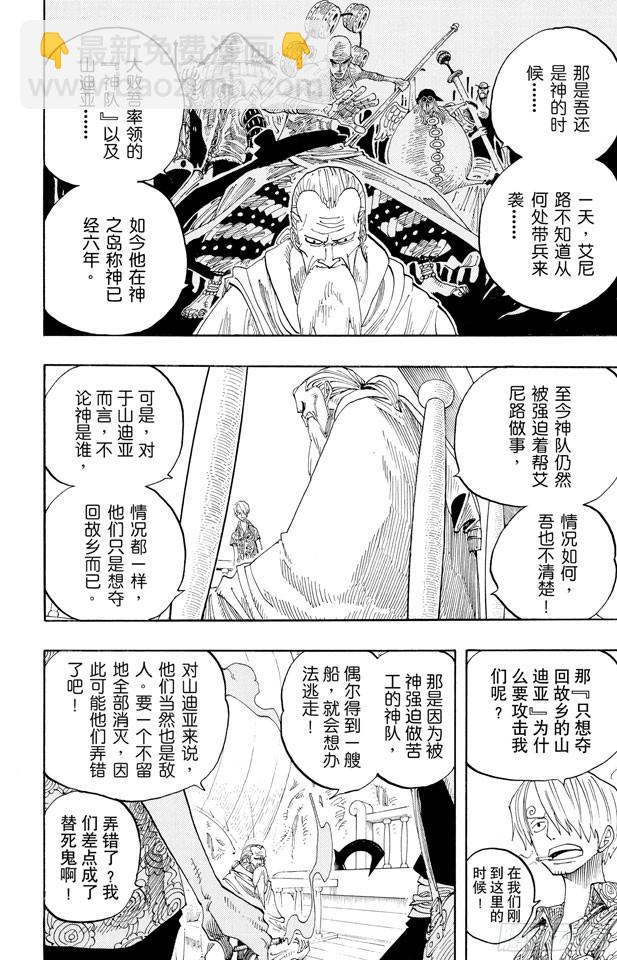 航海王 - 第255话 大蟒蛇和探险组 - 2