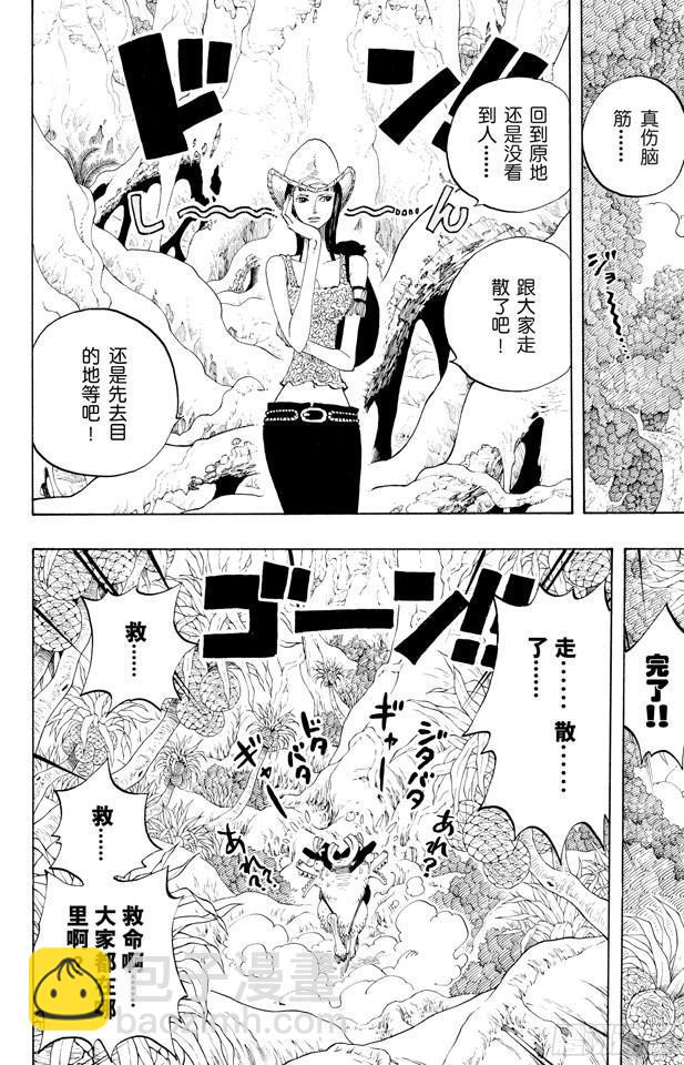 航海王 - 第255話 大蟒蛇和探險組 - 2