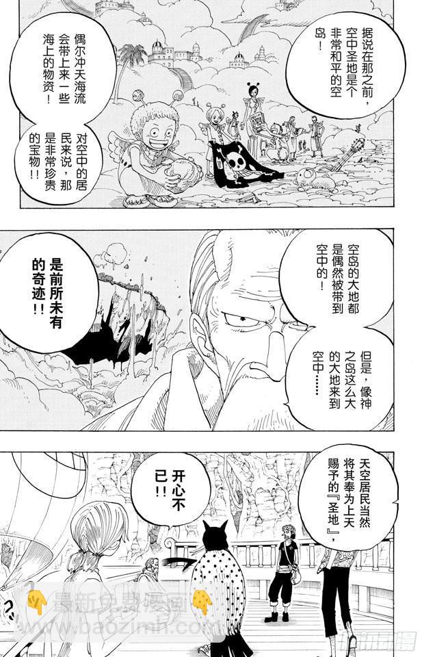 航海王 - 第255話 大蟒蛇和探險組 - 3