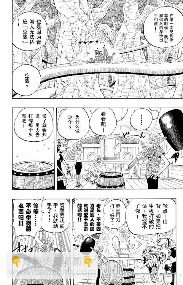 航海王 - 第257話 貝激戰 - 2