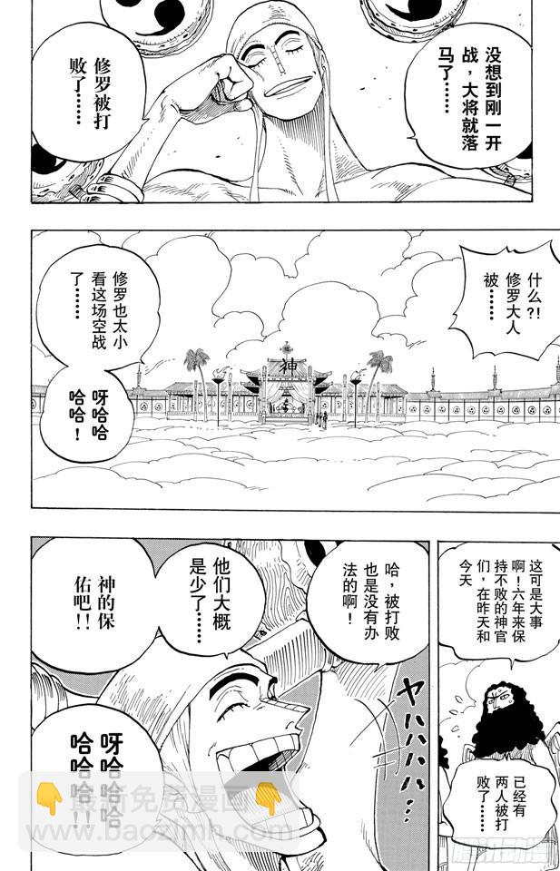 航海王 - 第257話 貝激戰 - 4