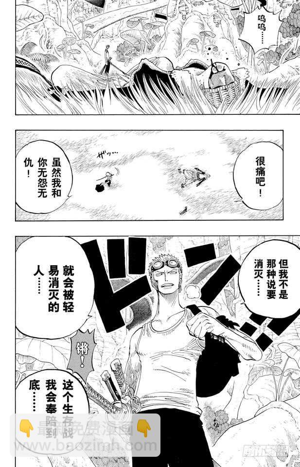 航海王 - 第259話 海盜佐羅VS.戰士 - 4