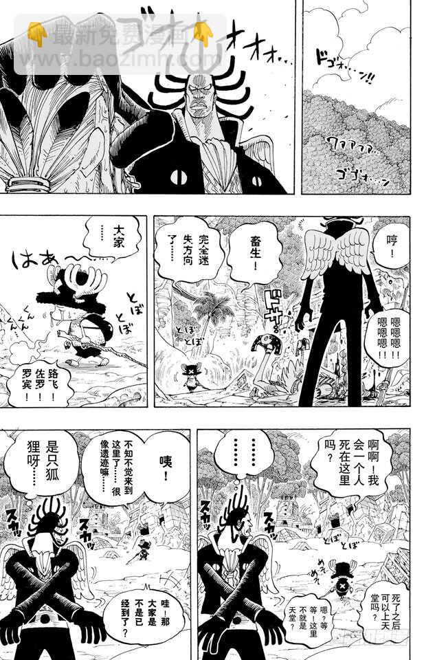 航海王 - 第259話 海盜佐羅VS.戰士 - 1