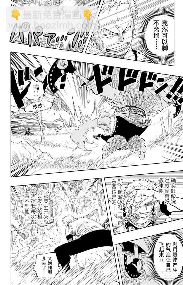 航海王 - 第259話 海盜佐羅VS.戰士 - 4