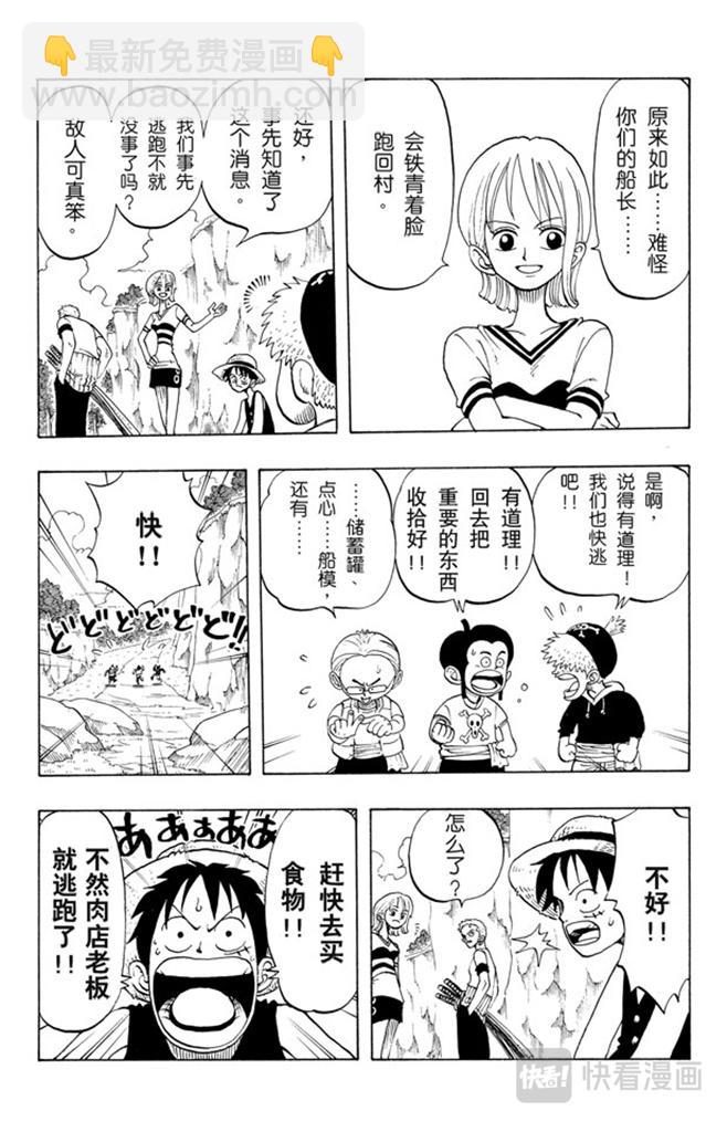 航海王 - 第27話 路 - 5