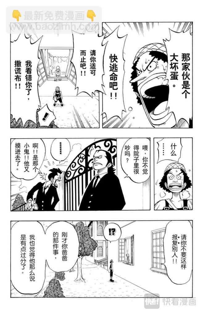 航海王 - 第27話 路 - 2