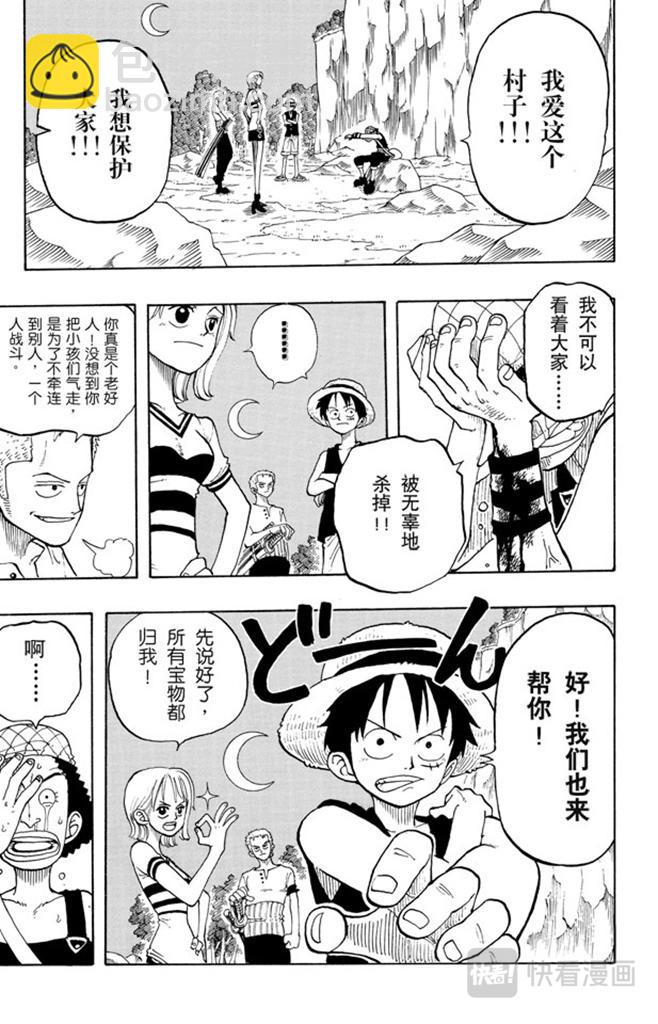 航海王 - 第27話 路 - 3