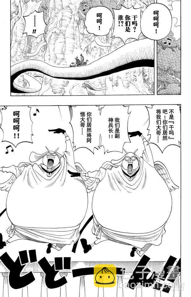 航海王 - 第261話 戰士捷寶VS.神兵 - 3