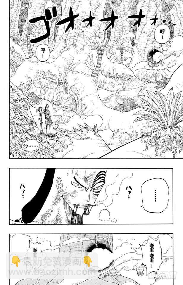 航海王 - 第261話 戰士捷寶VS.神兵 - 2