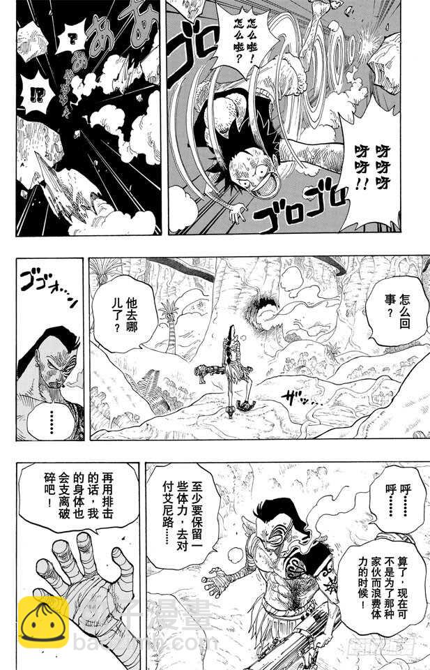 航海王 - 第261话 战士捷宝VS.神兵 - 4