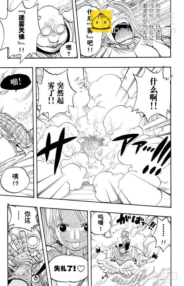 航海王 - 第263話 海盜奈美與古怪騎士 - 1