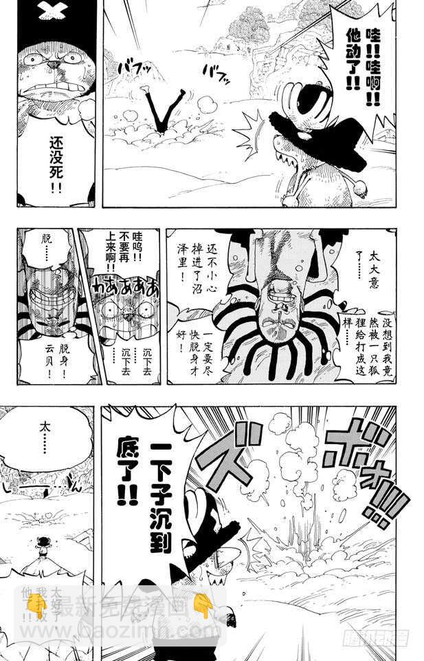 航海王 - 第263话 海盗奈美与古怪骑士 - 3