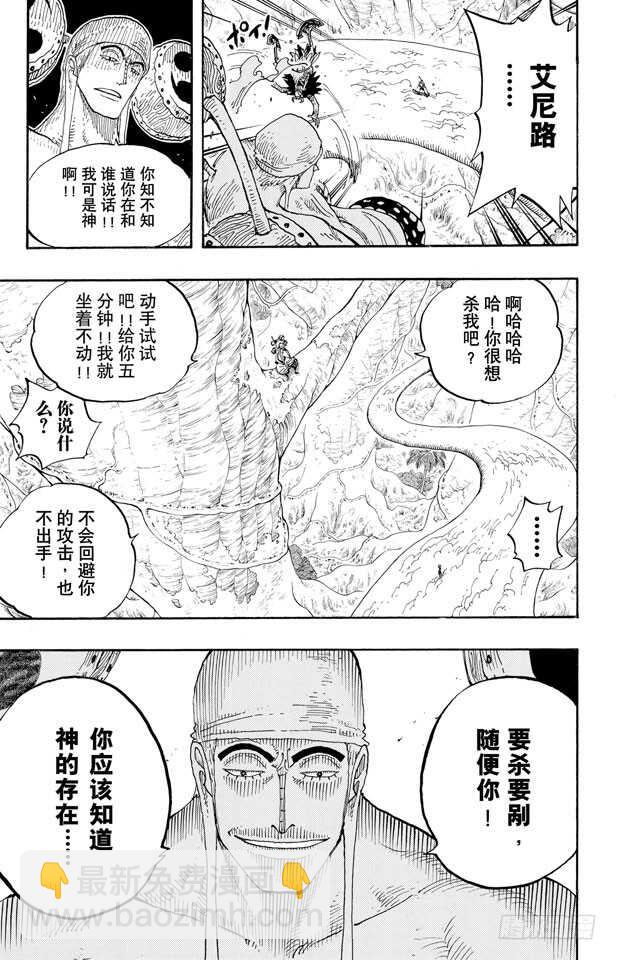 航海王 - 第263話 海盜奈美與古怪騎士 - 3