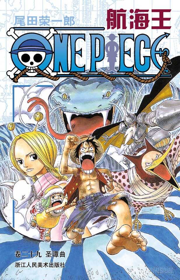 航海王 - 第265話 海盜羅賓VS.神兵 - 1