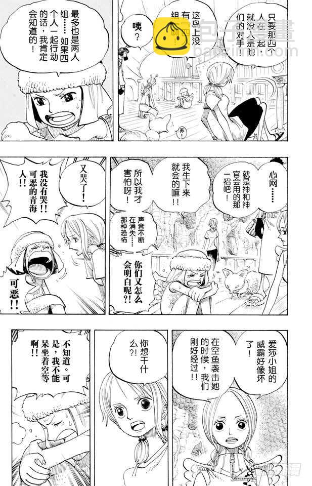 航海王 - 第265話 海盜羅賓VS.神兵 - 4
