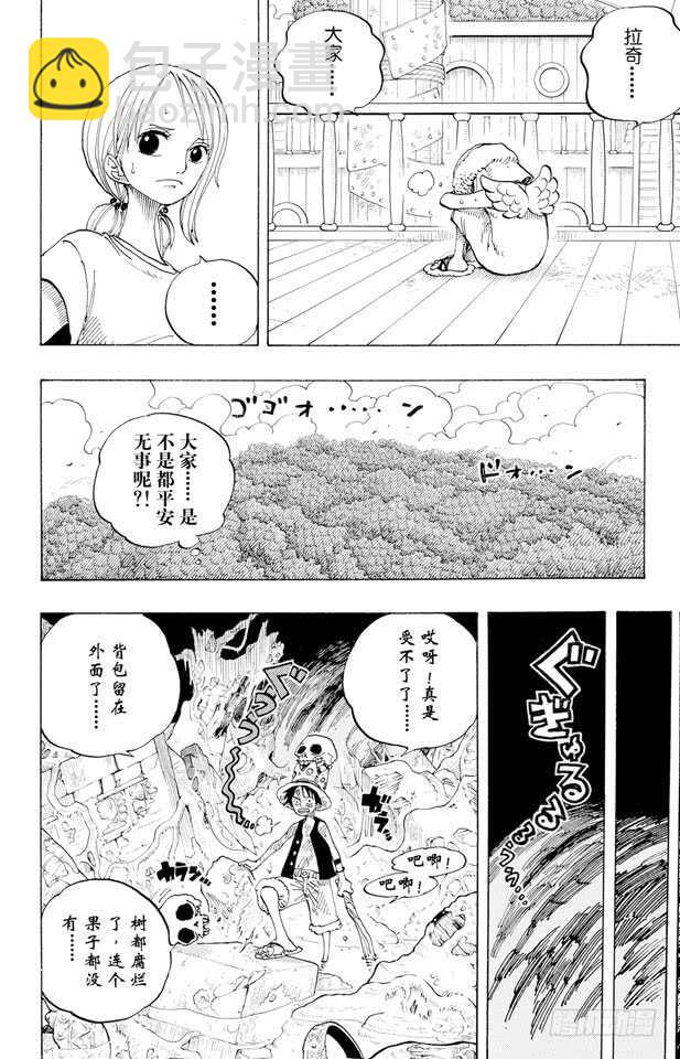 航海王 - 第265話 海盜羅賓VS.神兵 - 5