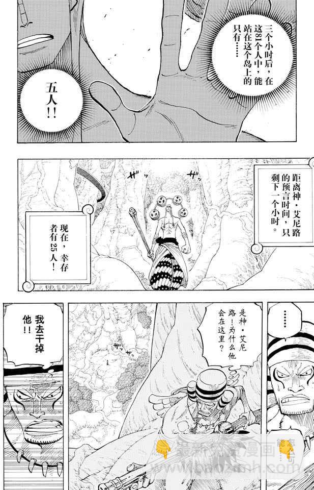航海王 - 第265話 海盜羅賓VS.神兵 - 1