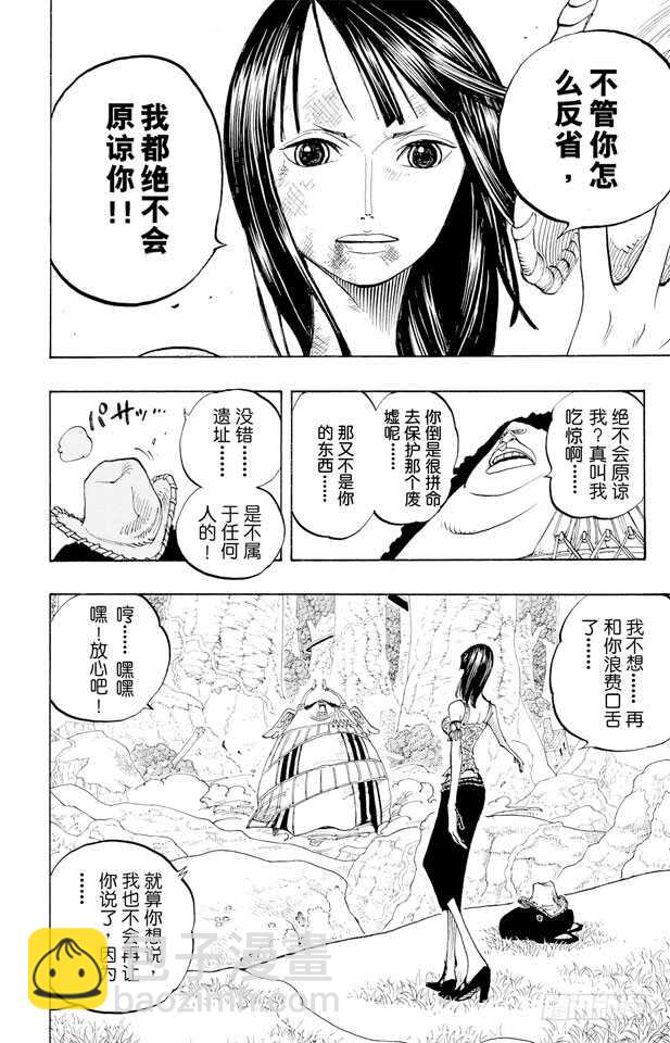 航海王 - 第265話 海盜羅賓VS.神兵 - 5