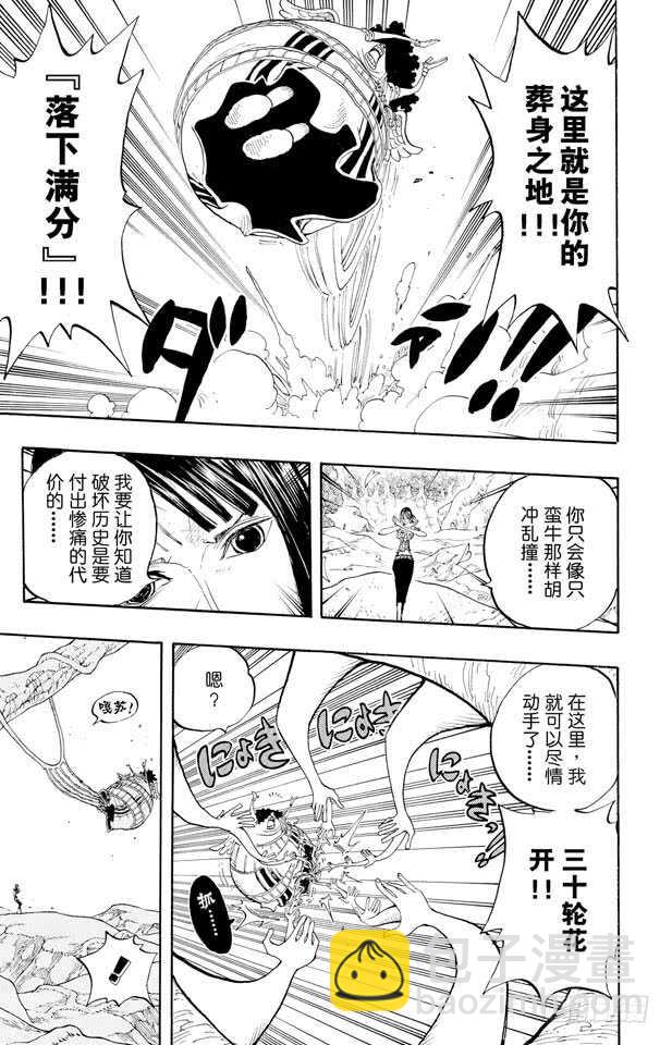 航海王 - 第265話 海盜羅賓VS.神兵 - 6