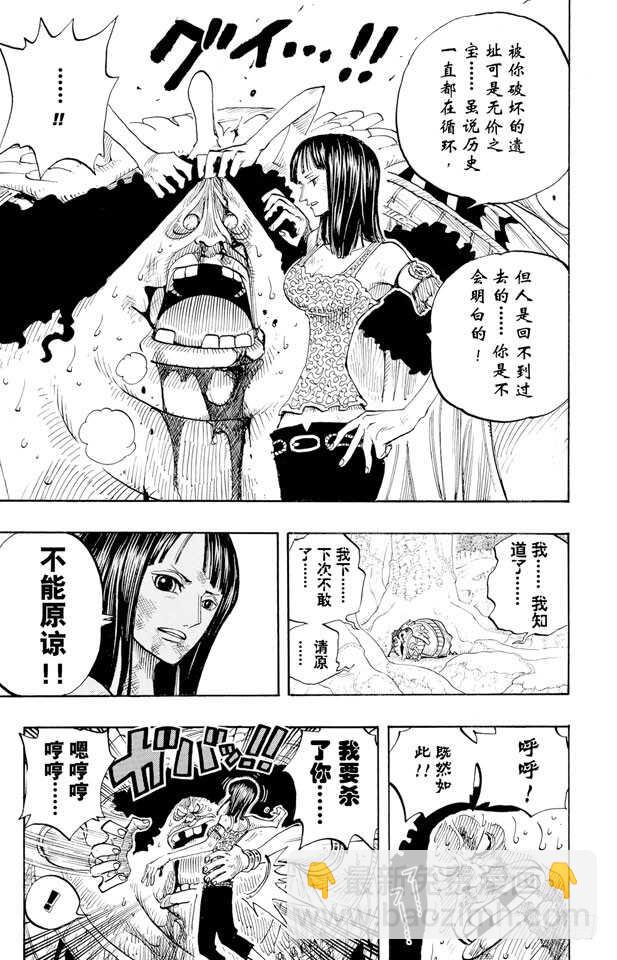 航海王 - 第265話 海盜羅賓VS.神兵 - 4