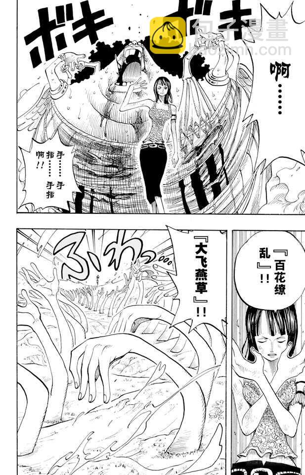 航海王 - 第265話 海盜羅賓VS.神兵 - 5