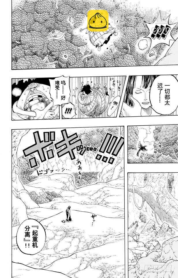 航海王 - 第265話 海盜羅賓VS.神兵 - 1