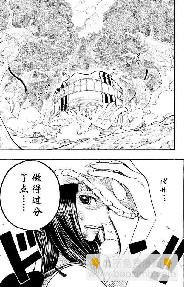 航海王 - 第265話 海盜羅賓VS.神兵 - 2