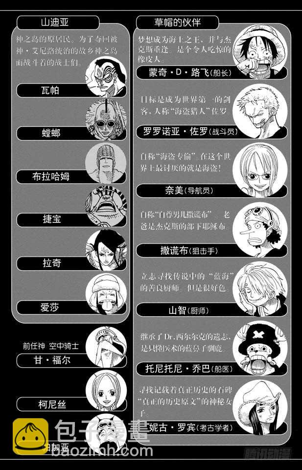 航海王 - 第265話 海盜羅賓VS.神兵 - 5