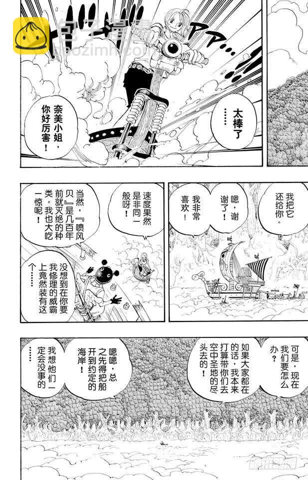 航海王 - 第265話 海盜羅賓VS.神兵 - 3