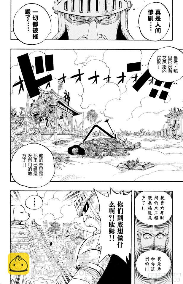 航海王 - 第267話 前進曲 - 2