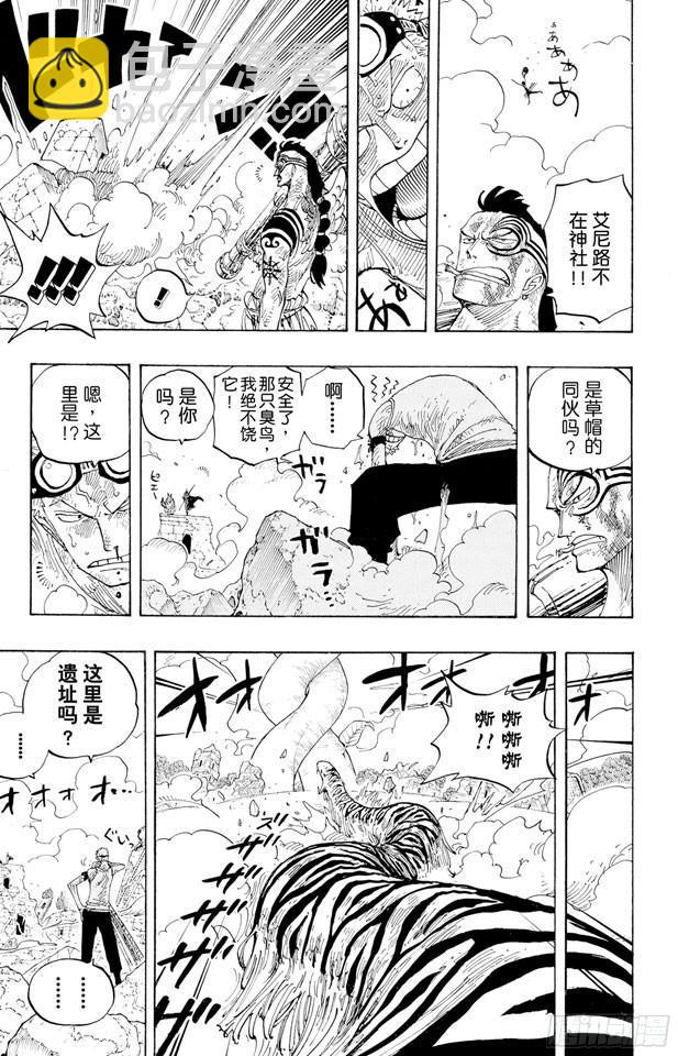 航海王 - 第267話 前進曲 - 3