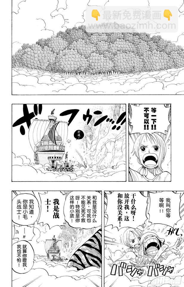 航海王 - 第267話 前進曲 - 2