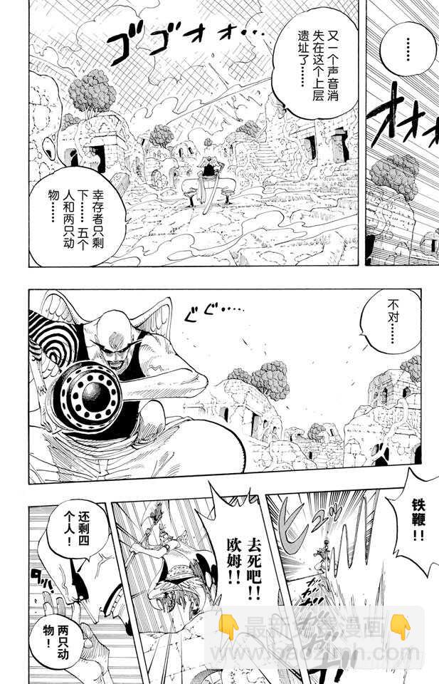航海王 - 第271話 海盜佐羅VS.神官 - 2