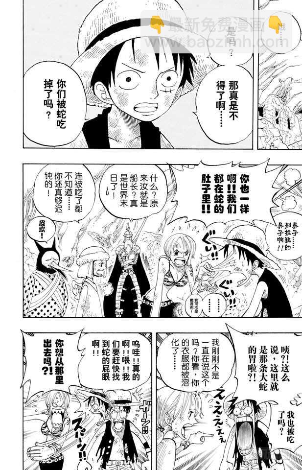 航海王 - 第271話 海盜佐羅VS.神官 - 2