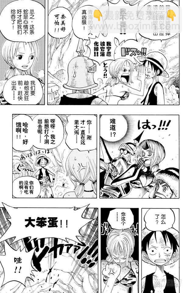 航海王 - 第271話 海盜佐羅VS.神官 - 3