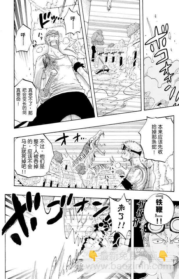 航海王 - 第271話 海盜佐羅VS.神官 - 4